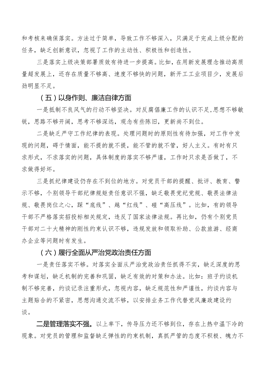 民主生活会对照发言材料重点围绕践行宗旨、服务人民方面等六个方面突出问题（十篇）.docx_第3页