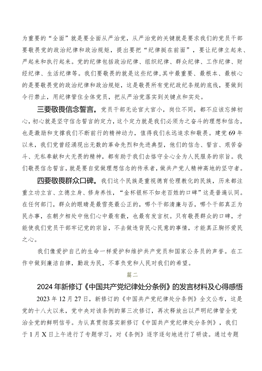 集体学习2024年度新编《中国共产党纪律处分条例》研讨交流发言提纲及心得感悟共八篇.docx_第2页