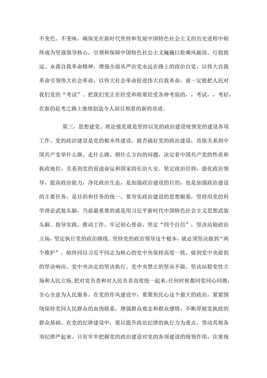 党组集中学习党的建设专题研讨发言材料范文三篇.docx_第3页