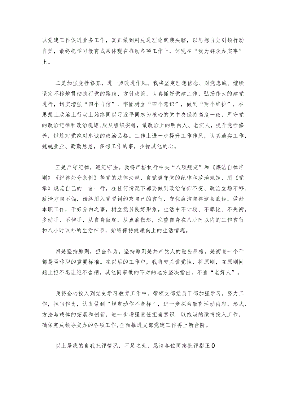 专题组织生活会个人对照检查范文2023-2024年度六篇.docx_第2页