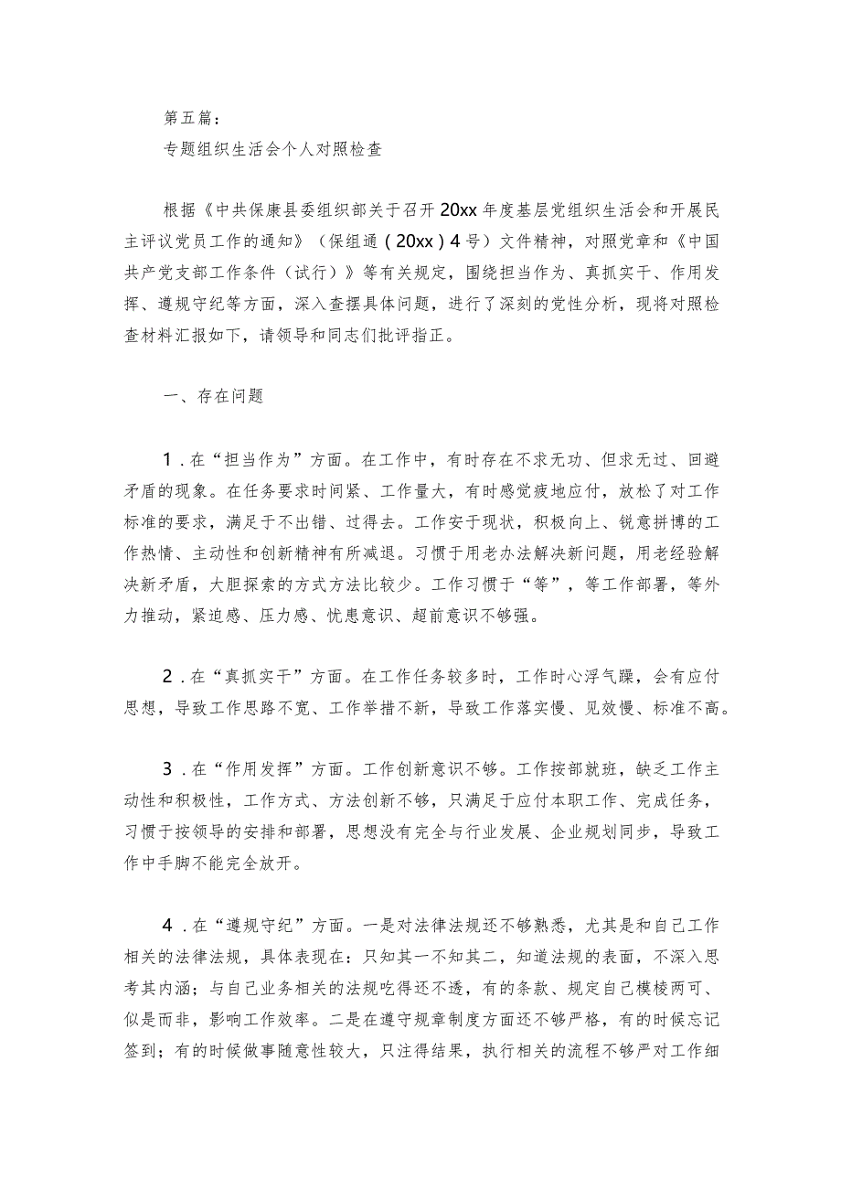 专题组织生活会个人对照检查范文2023-2024年度六篇.docx_第3页