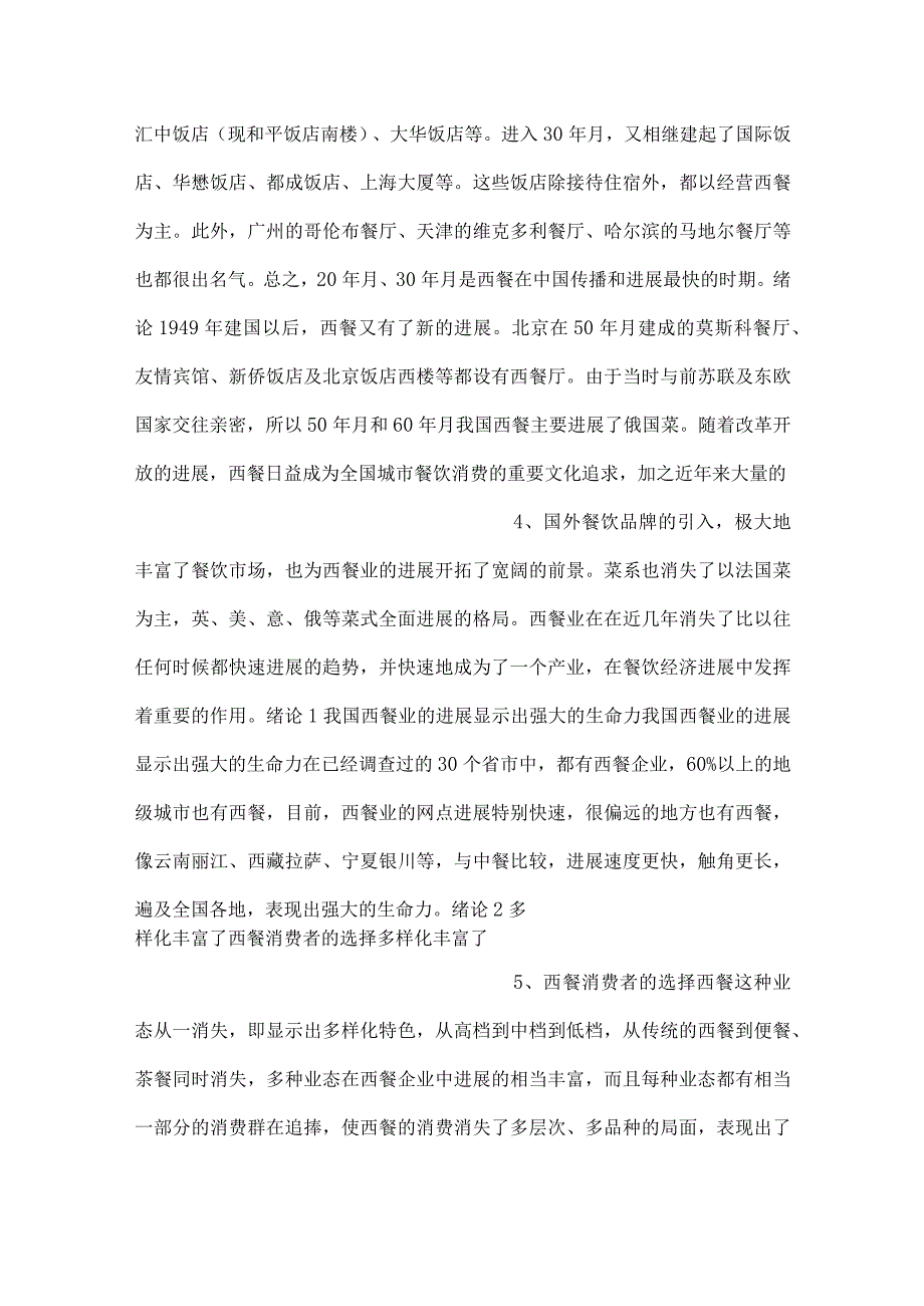 -西式烹调技术绪论PPT课件内容-.docx_第2页