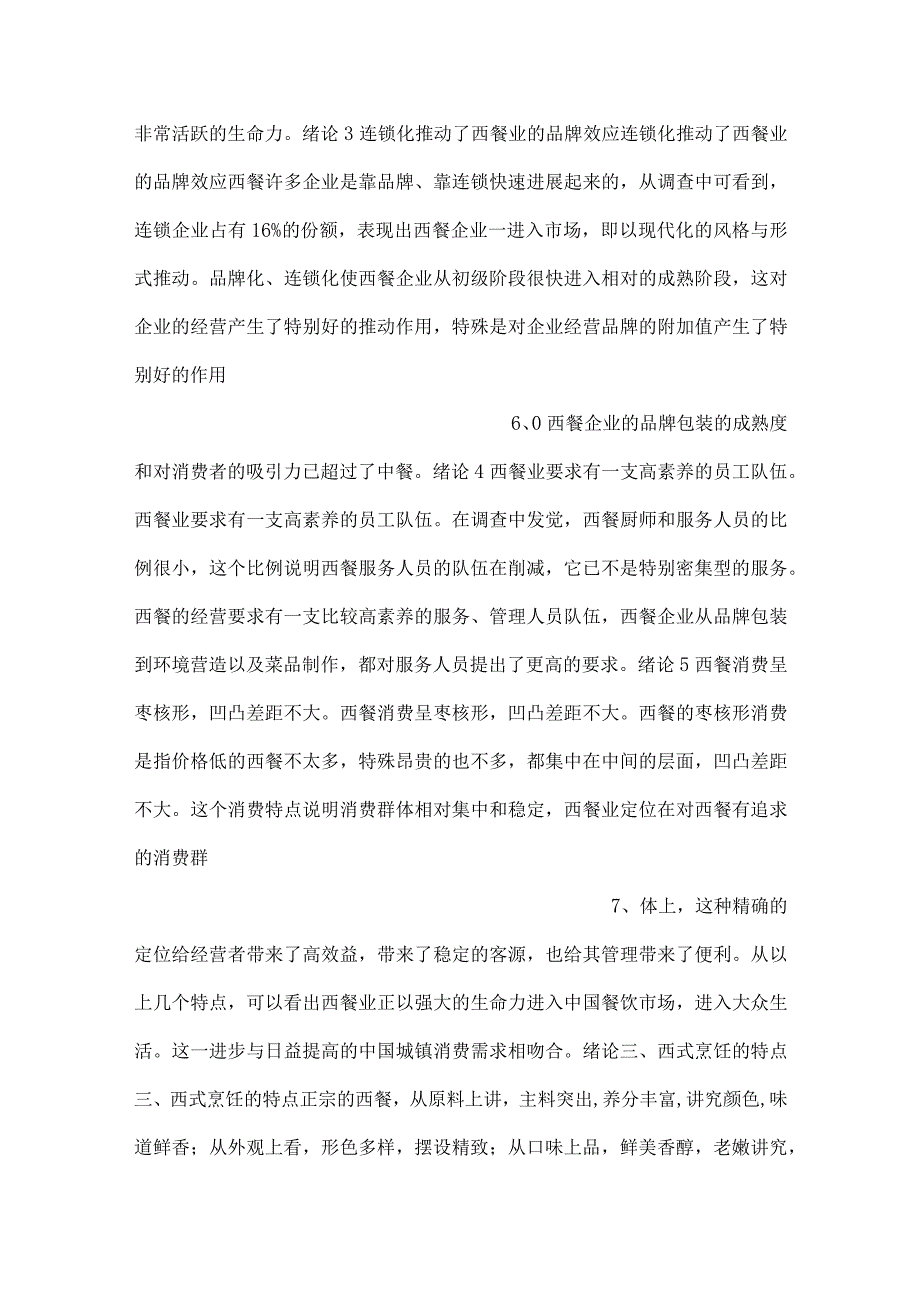 -西式烹调技术绪论PPT课件内容-.docx_第3页