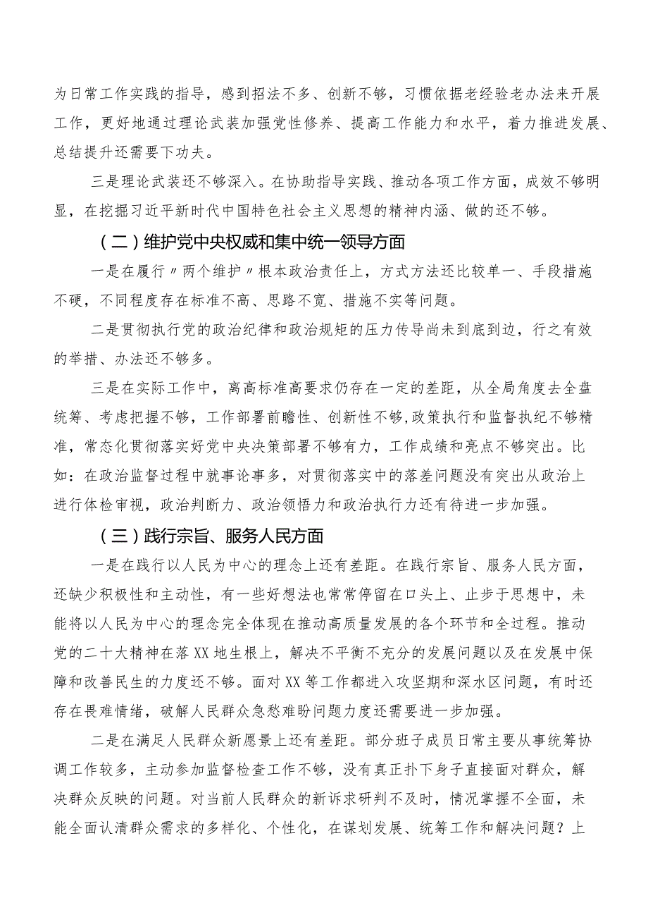 对照“维护党中央权威和集中统一领导方面”等（新6个对照方面）问题查摆2024年专题生活会个人党性分析检查材料7篇.docx_第2页