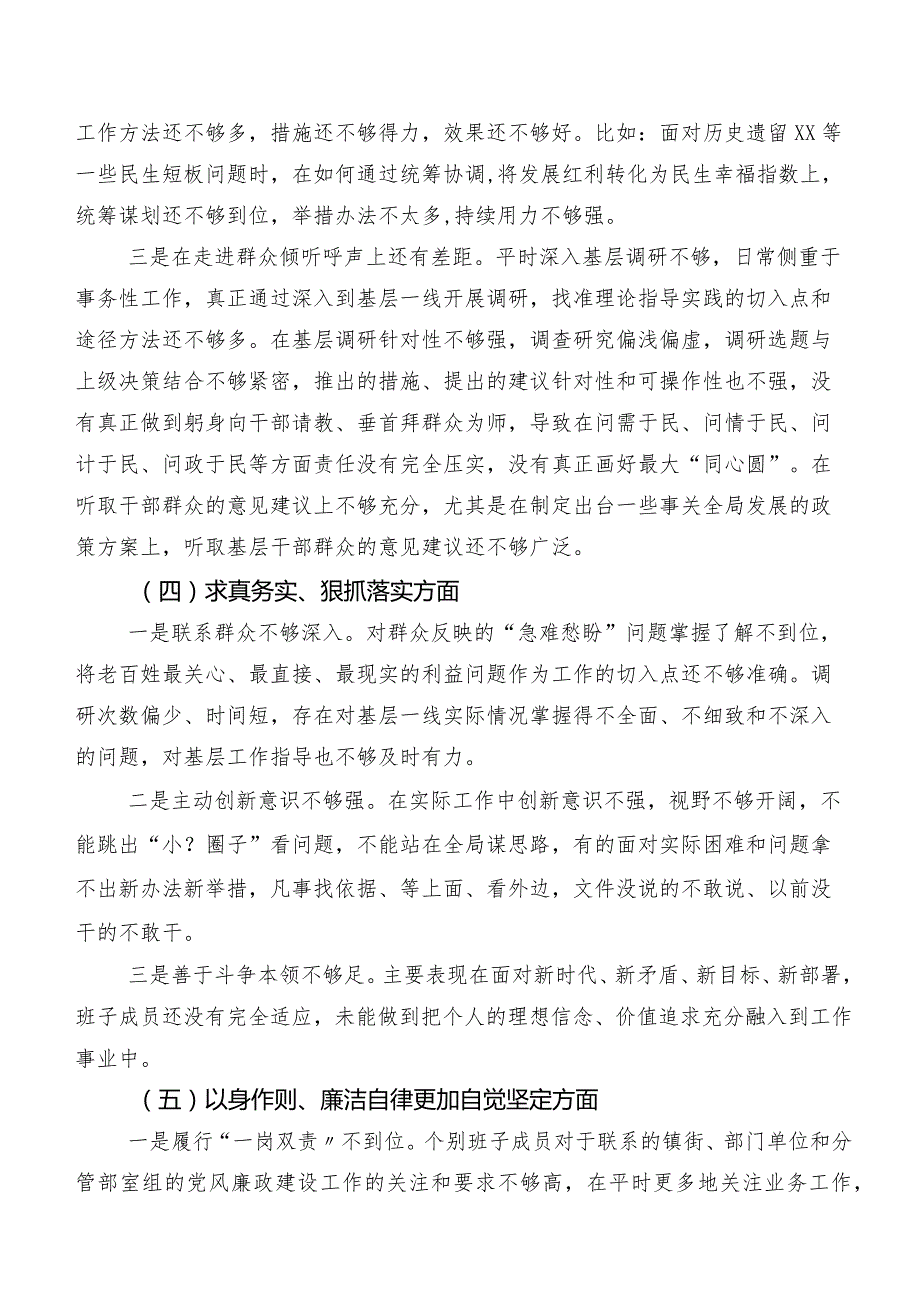 对照“维护党中央权威和集中统一领导方面”等（新6个对照方面）问题查摆2024年专题生活会个人党性分析检查材料7篇.docx_第3页