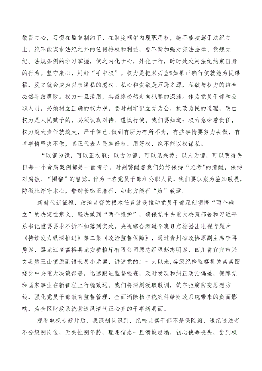 八篇有关收看专题片《持续发力 纵深推进》研讨材料、心得.docx_第2页