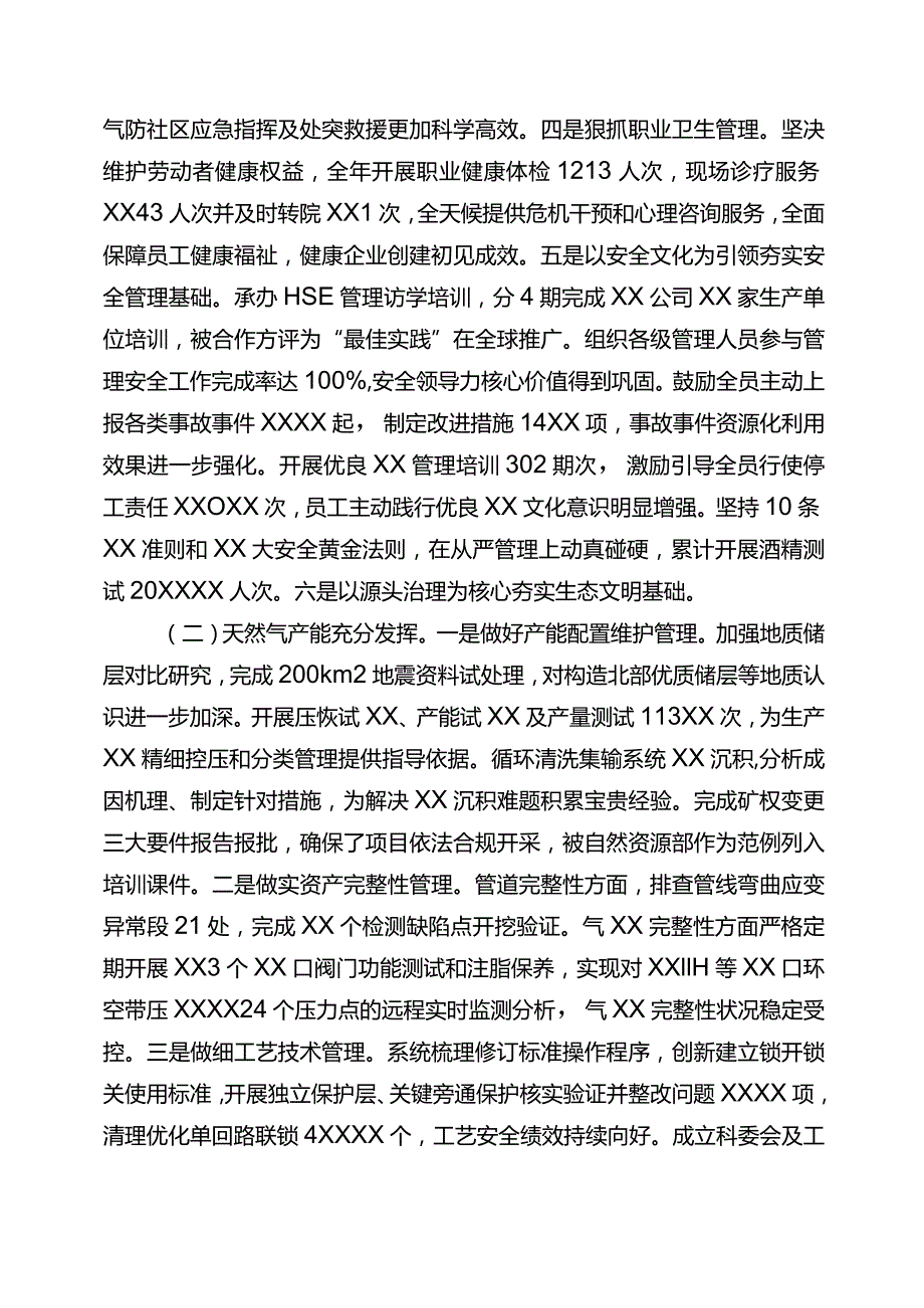 公司年度工作会议讲话.docx_第3页