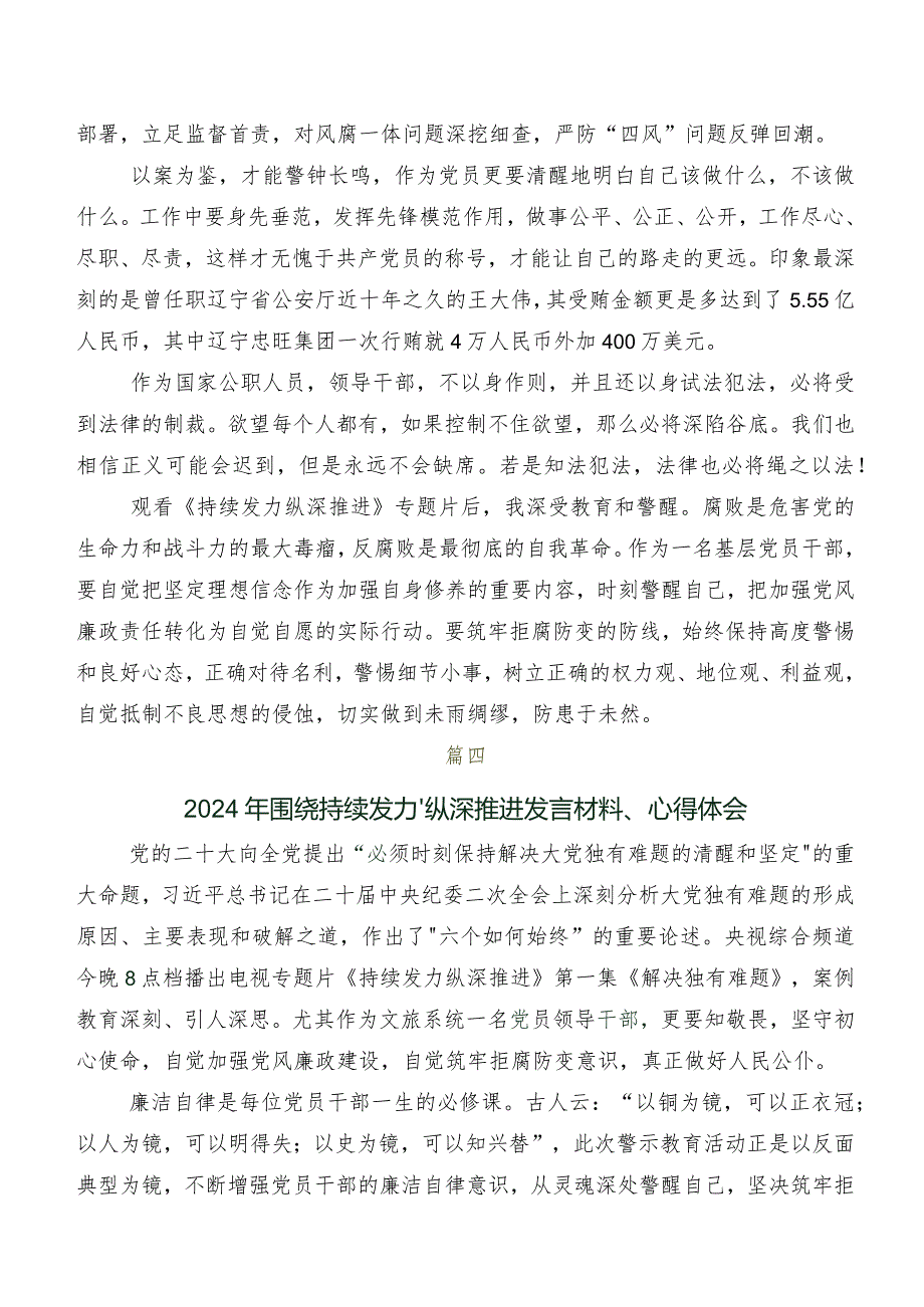 七篇观看反腐专题影片《持续发力 纵深推进》研讨交流发言材、心得.docx_第3页