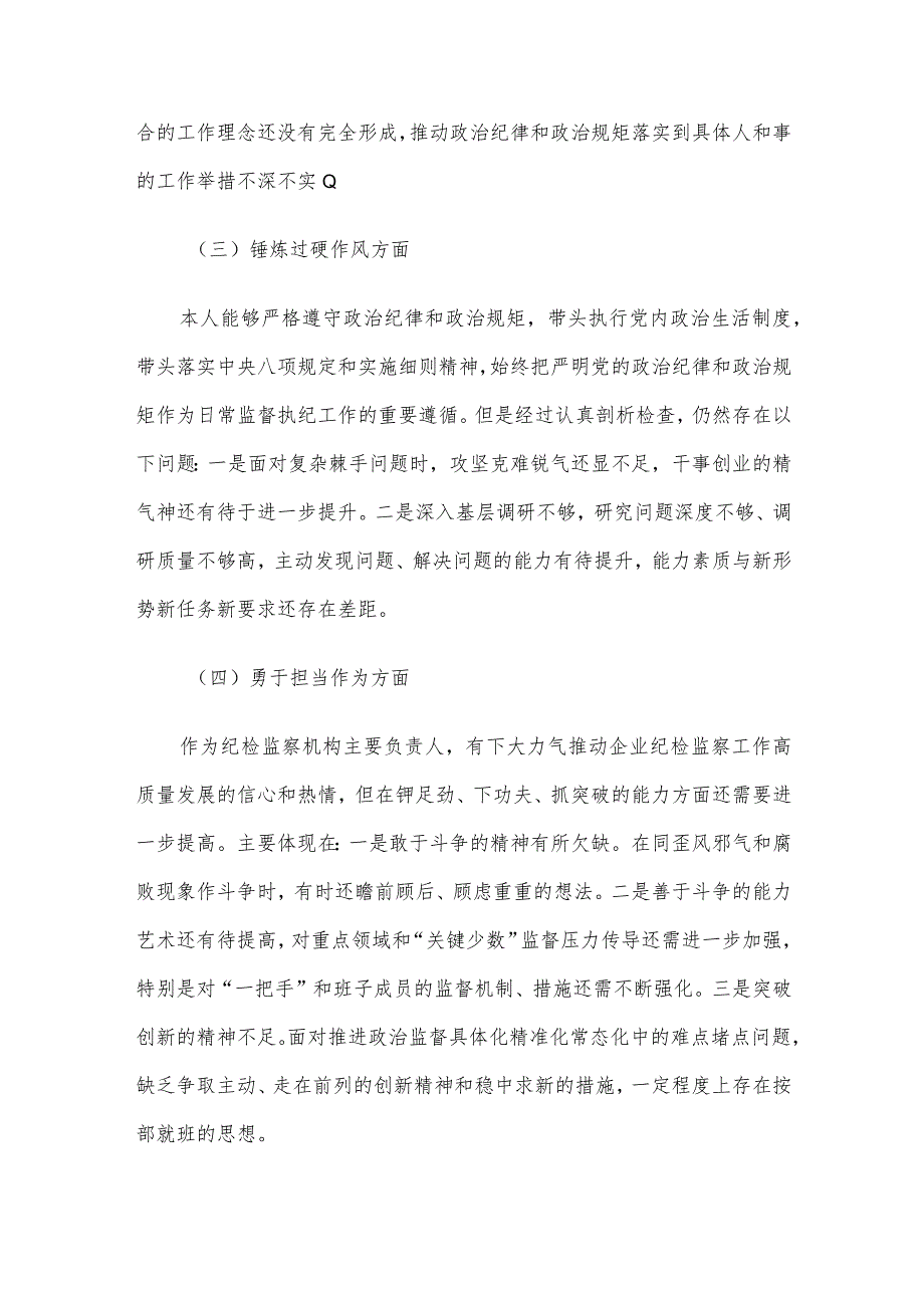 领导干部主题教育专题民主生活会个人发言提纲3篇汇编（二）.docx_第3页