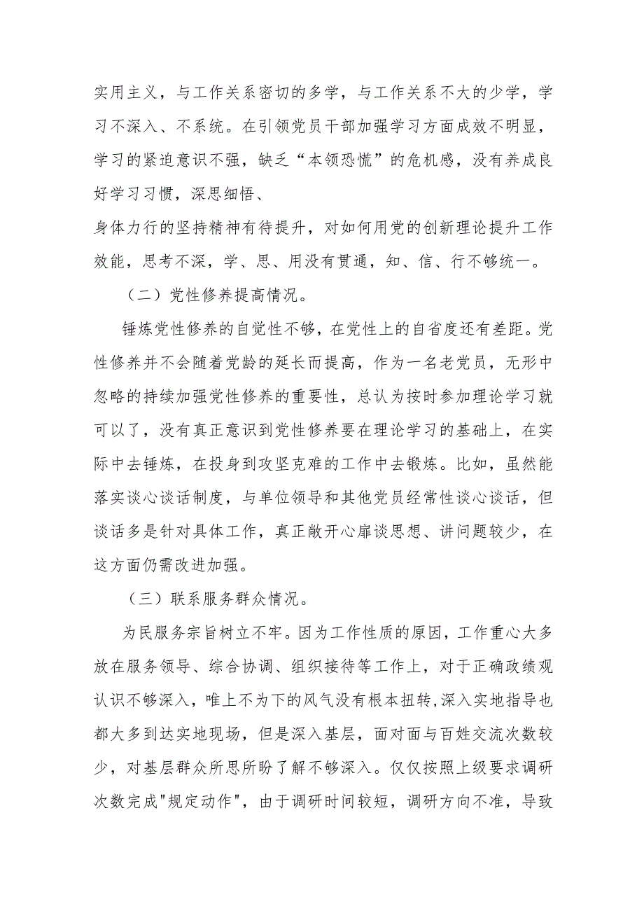 2024年重点围绕检视“学习贯彻党的创新理论、党性修养提高、联系服务群众、党员发挥先锋模范作用”四个检视方面对照检查材料【五篇Word版.docx_第2页