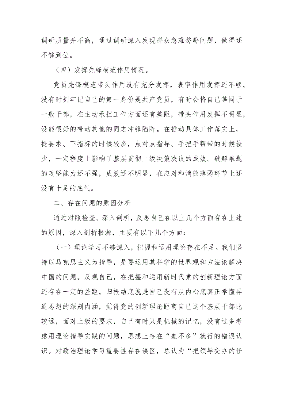 2024年重点围绕检视“学习贯彻党的创新理论、党性修养提高、联系服务群众、党员发挥先锋模范作用”四个检视方面对照检查材料【五篇Word版.docx_第3页