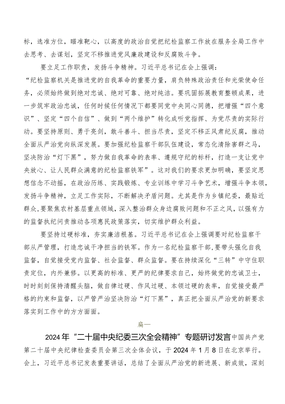 （八篇）二十届中央纪委三次全会精神发言材料及心得体会.docx_第3页