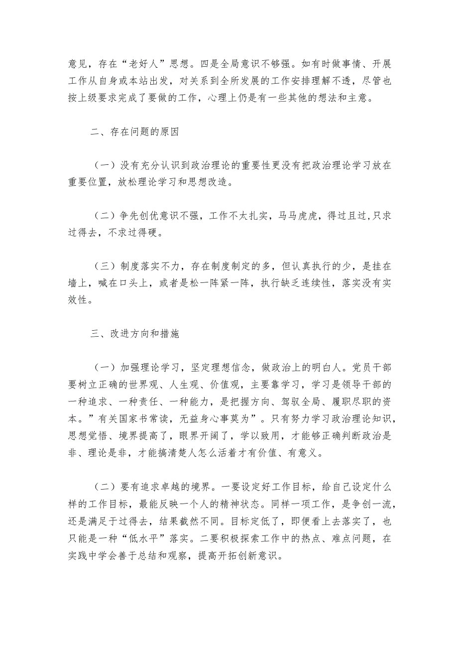 组织生活会问题查摆清单范文2023-2024年度(精选6篇).docx_第3页