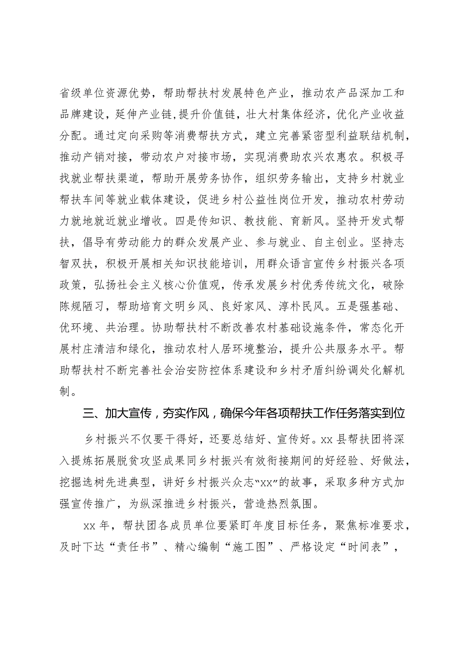 在驻村帮扶工作座谈会上的交流发言材料.docx_第3页