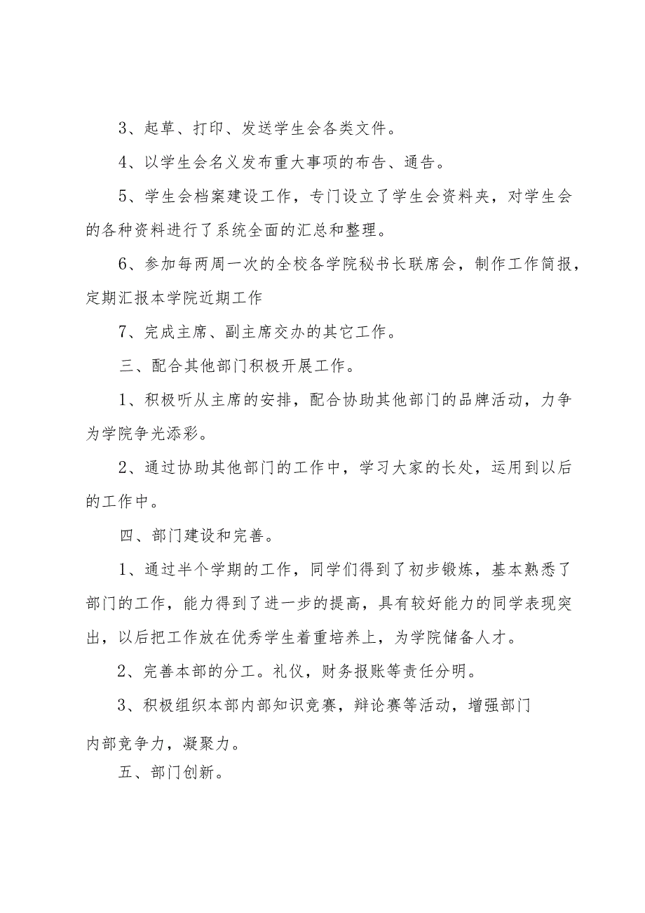 学生会办公室工作计划范文（32篇）.docx_第2页