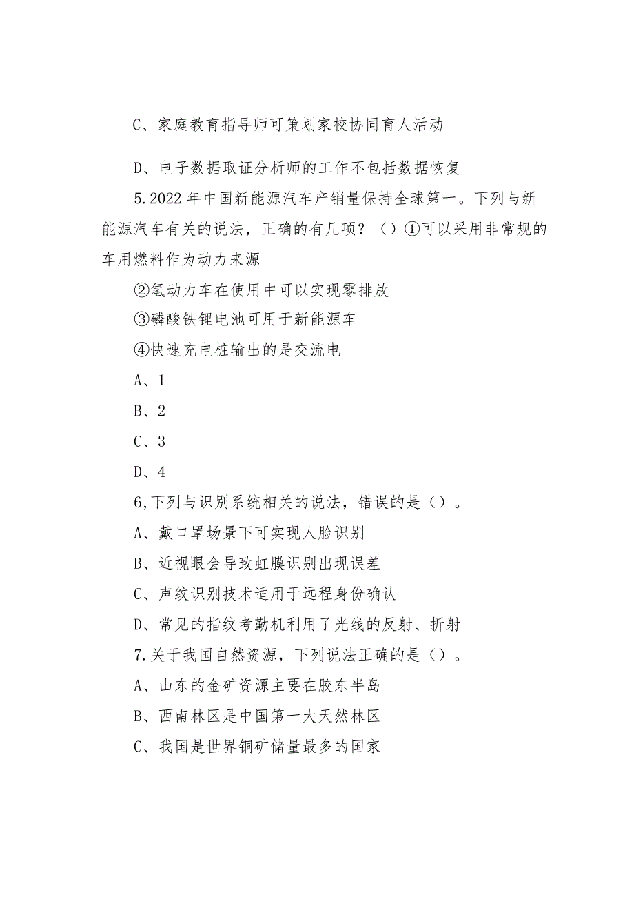 2023年内蒙古事业单位联考C类职业能力倾向测验真题及答案解析.docx_第2页