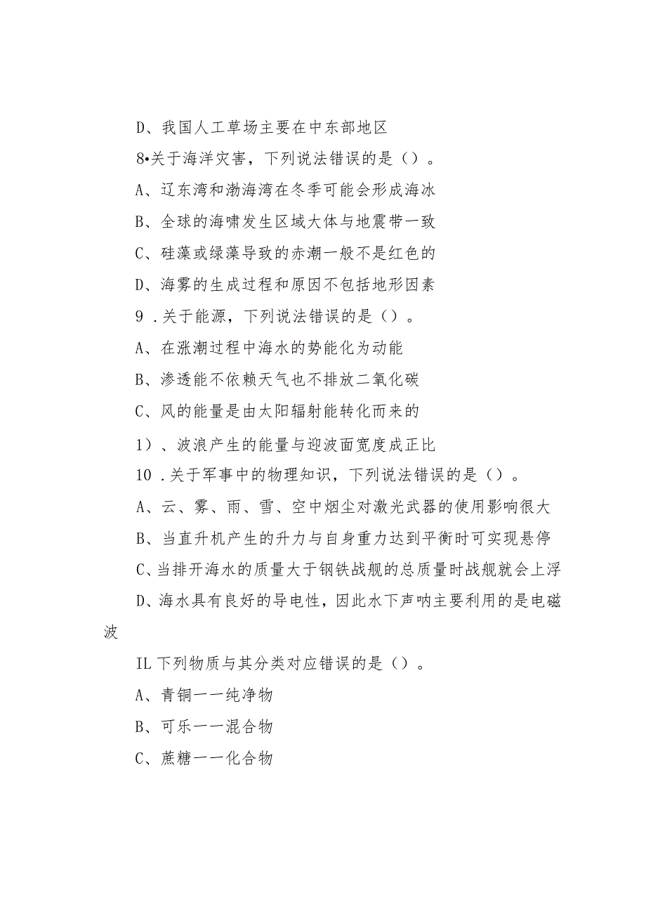 2023年内蒙古事业单位联考C类职业能力倾向测验真题及答案解析.docx_第3页