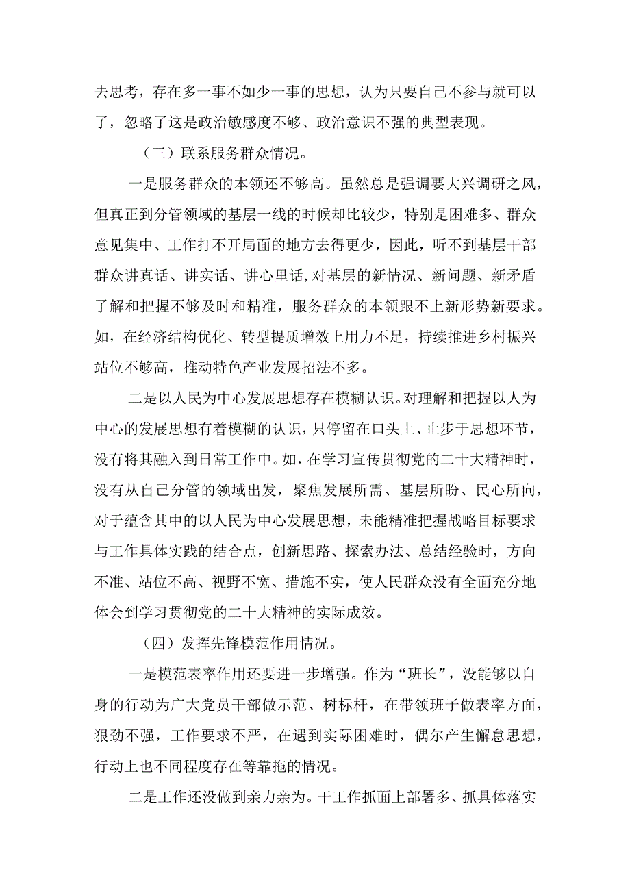 2024围绕“学习贯彻党的创新理论、党性修养提高、联系服务群众、党员发挥先锋模范作用”等四个方面突出问题原因及整改材料.docx_第3页