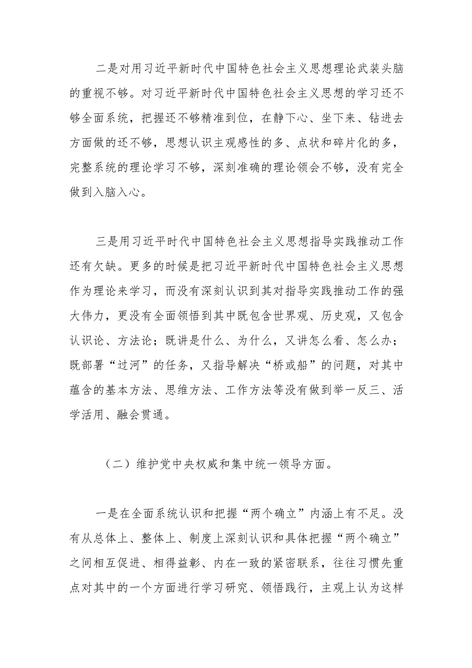 领导干部主题教育专题民主生活会对照检查材料（新六个方面）.docx_第2页