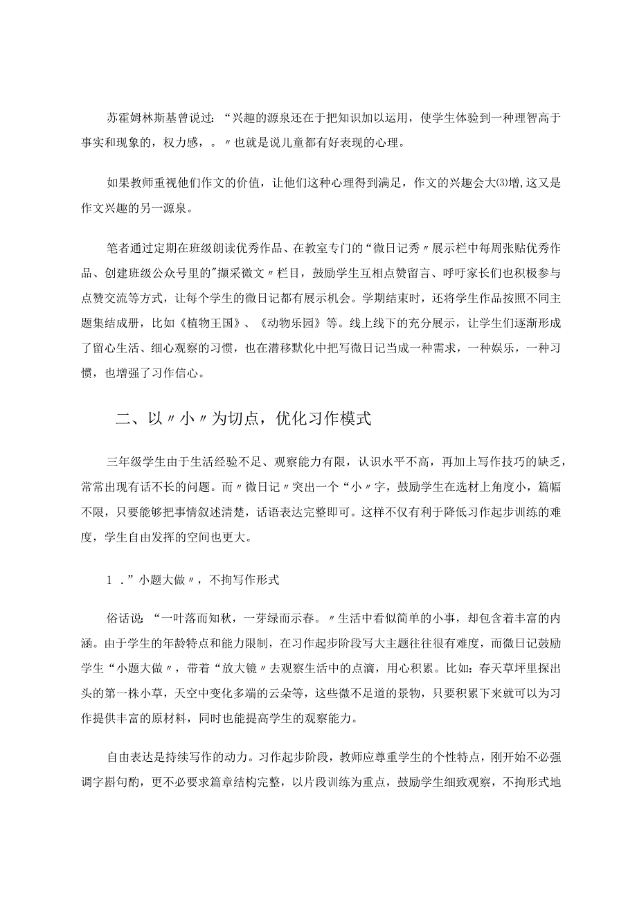 习作起步教学辅助形式之“微日记”初探 论文.docx_第3页