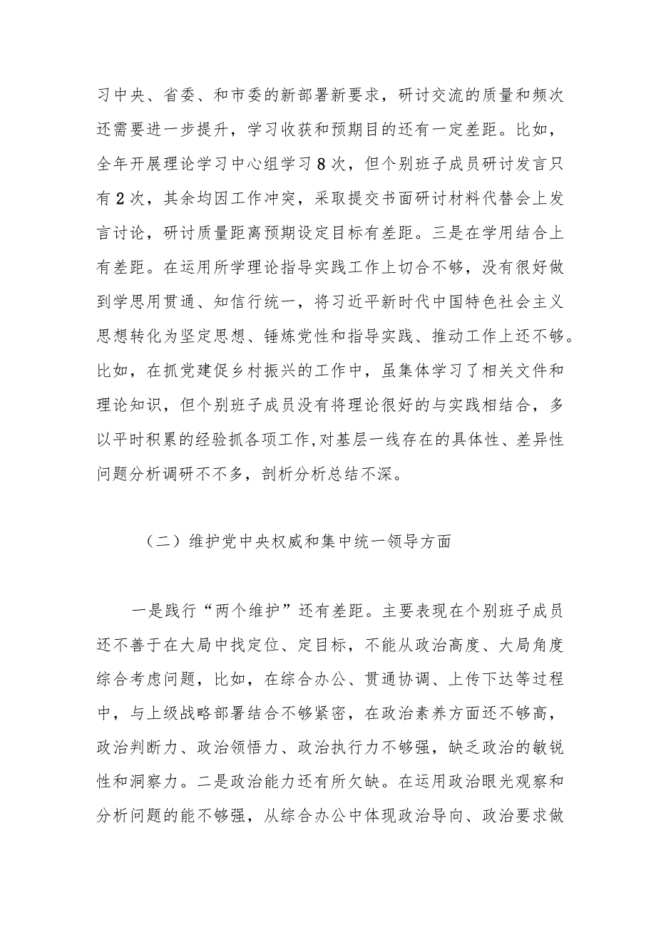 2023年第二批主题教育专题民主生活会班子对照检查材料（2）.docx_第2页