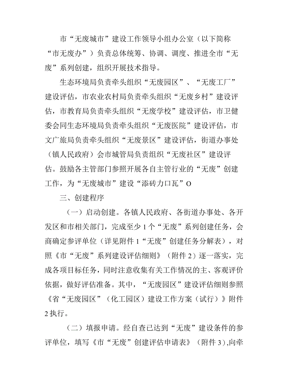 关于全社会共同推进“无废城市”建设的实施方案.docx_第2页