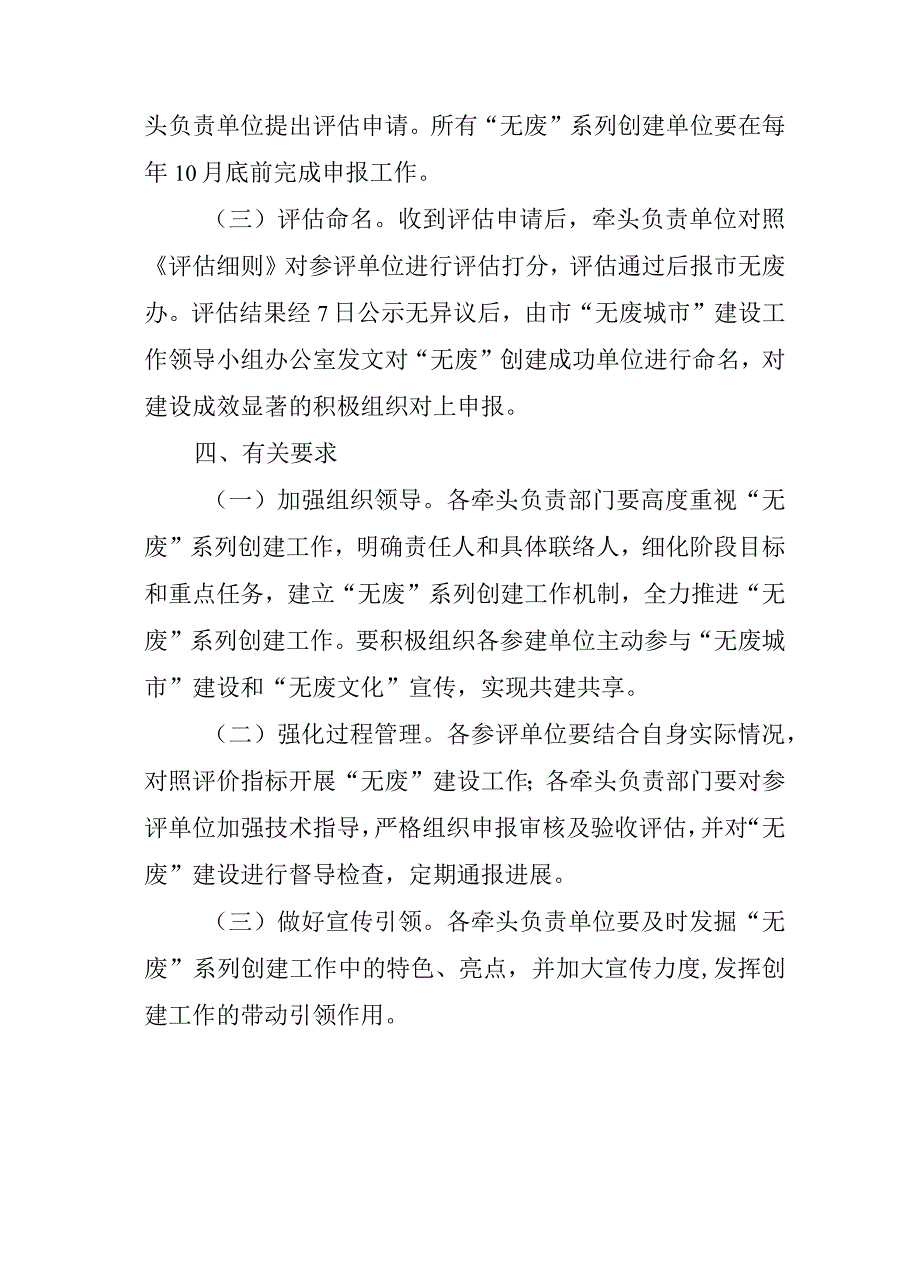 关于全社会共同推进“无废城市”建设的实施方案.docx_第3页