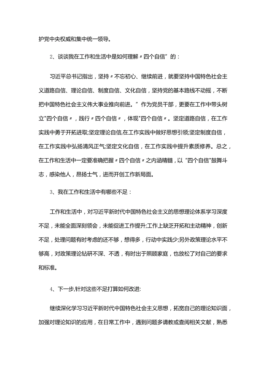 主题教育谈心谈话记录内容六篇.docx_第2页