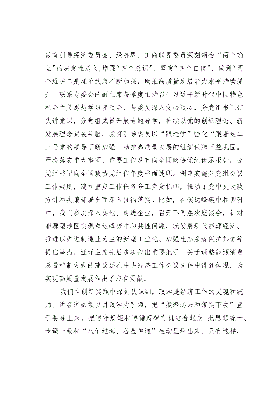 对新时代人民政协经济委员会履职工作的几点规律性认识.docx_第2页