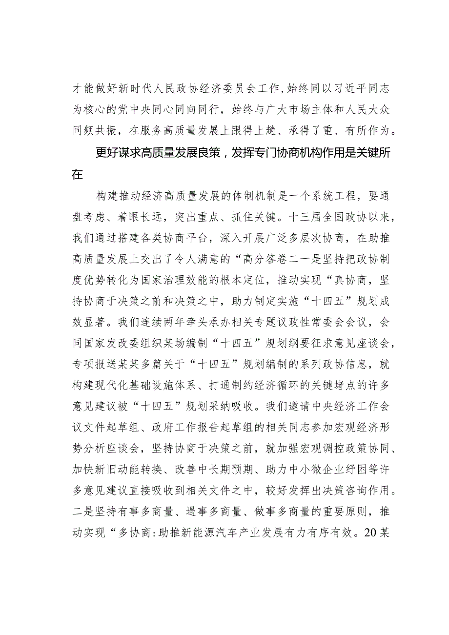 对新时代人民政协经济委员会履职工作的几点规律性认识.docx_第3页