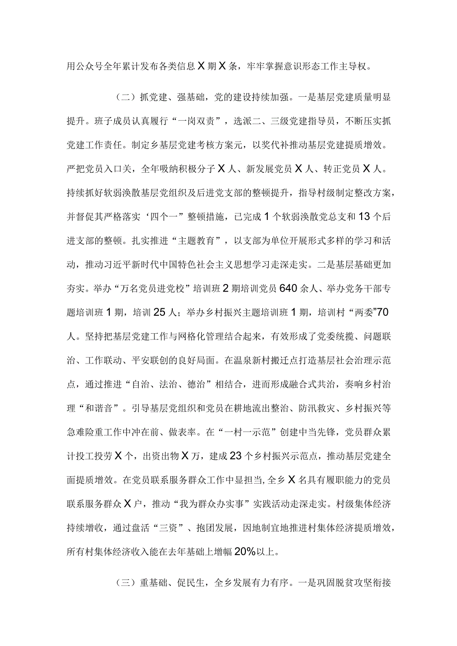 2024年乡镇领导班子工作情况总结.docx_第2页