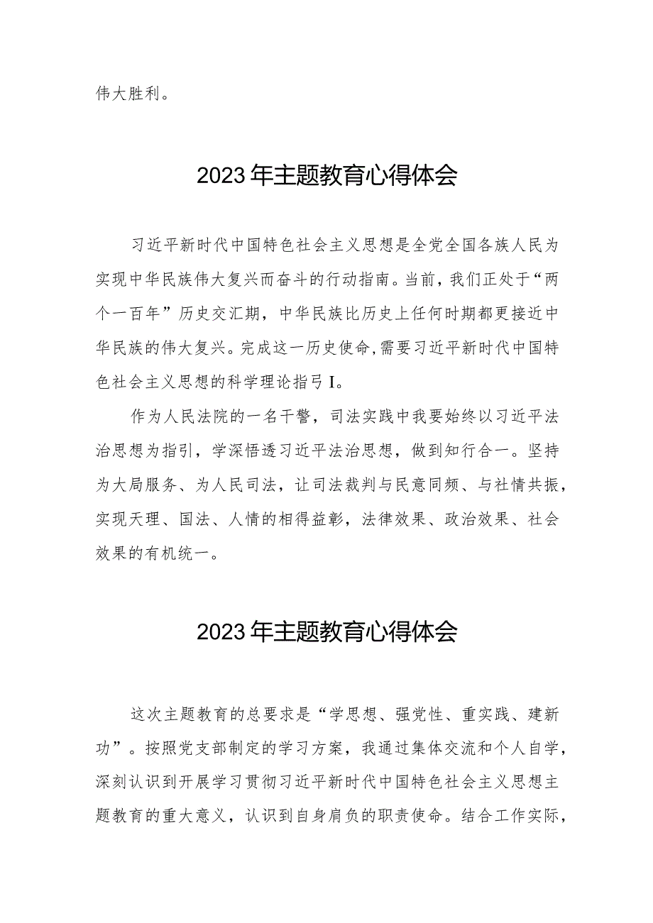 法院干警关于第二批主题教育的学习感悟八篇.docx_第3页