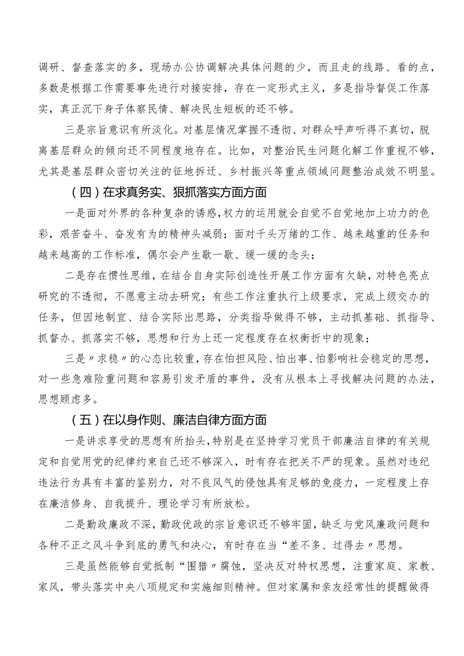 专题生活会围绕“求真务实、狠抓落实方面”等六个方面存在问题自我对照研讨发言稿9篇汇编.docx_第3页