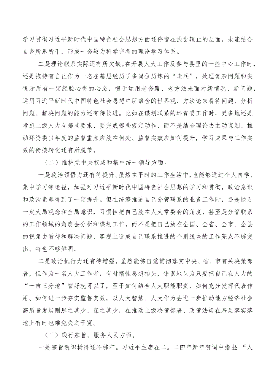 2023年第二批学习教育专题民主生活会重点围绕“维护党中央权威和集中统一领导方面”等“新的六个方面”对照检查发言提纲7篇.docx_第2页