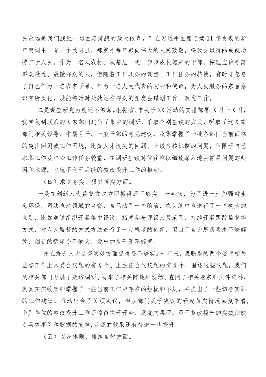 2023年第二批学习教育专题民主生活会重点围绕“维护党中央权威和集中统一领导方面”等“新的六个方面”对照检查发言提纲7篇.docx_第3页