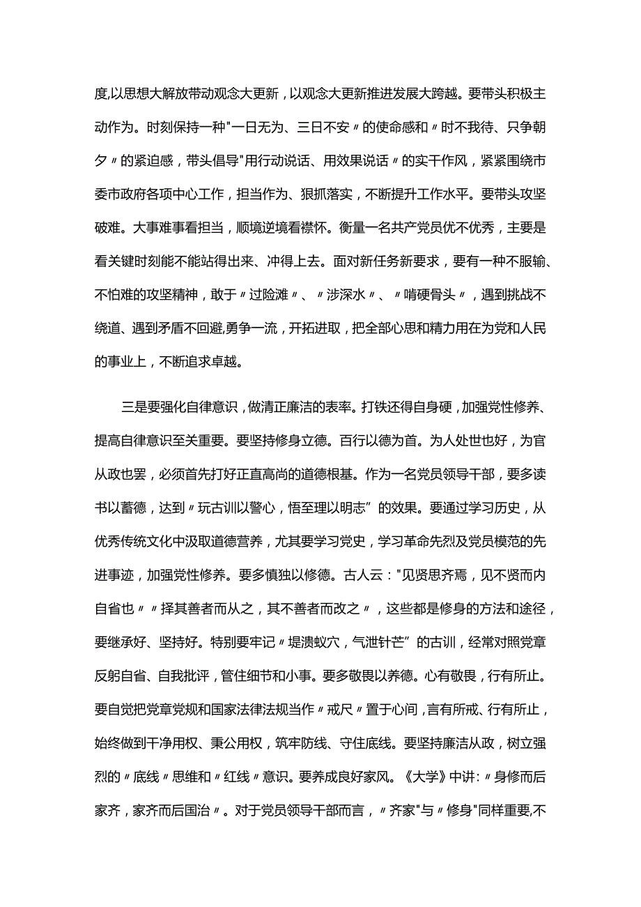 第二批主题教育交流会议记录内容六篇.docx_第2页