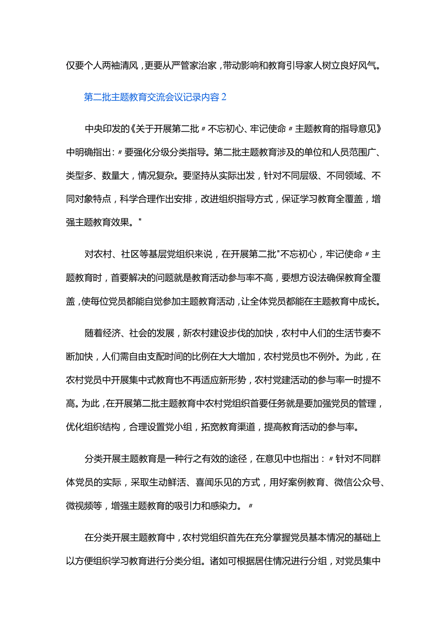 第二批主题教育交流会议记录内容六篇.docx_第3页