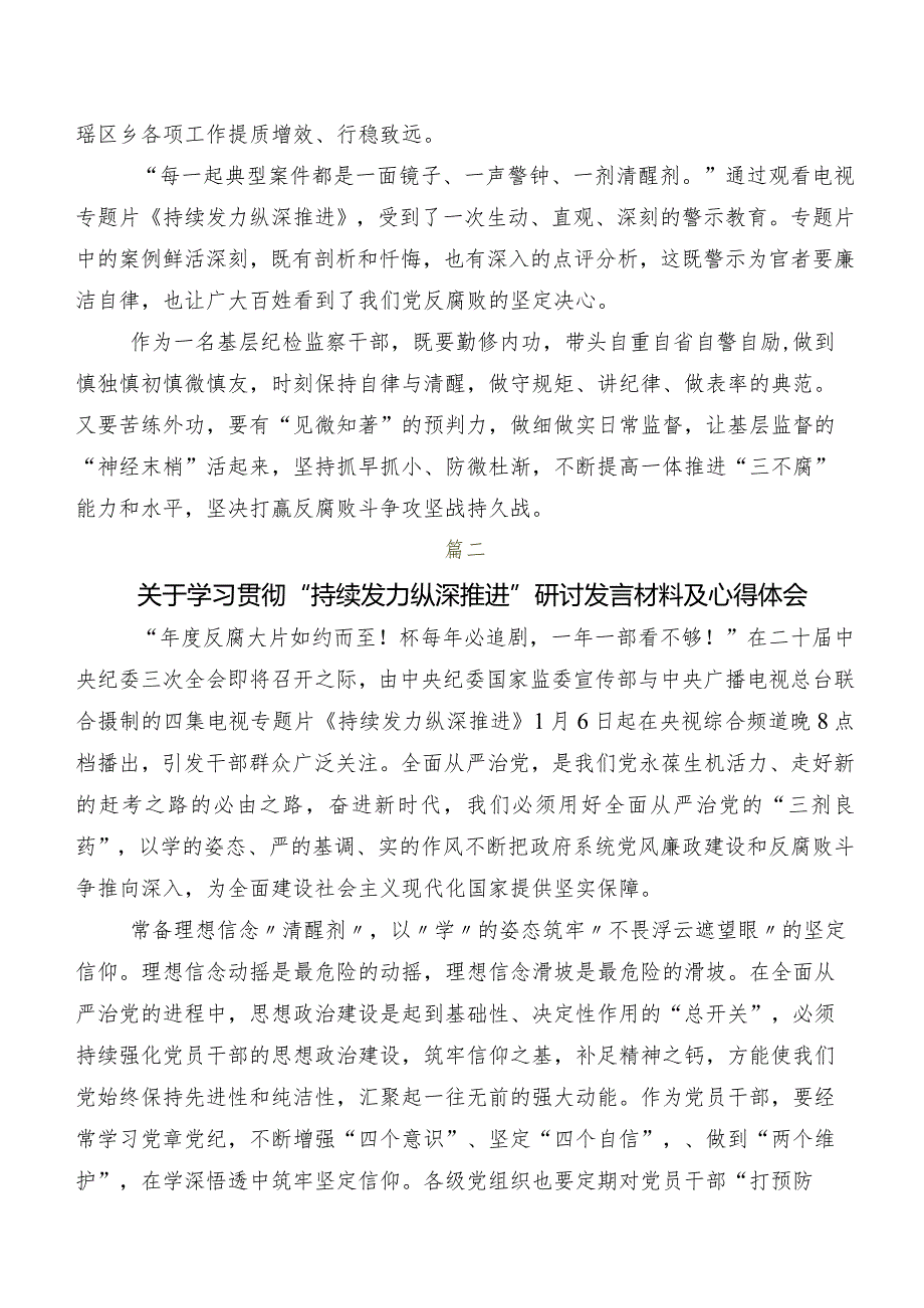 “持续发力 纵深推进”学习研讨发言材料及学习心得.docx_第2页