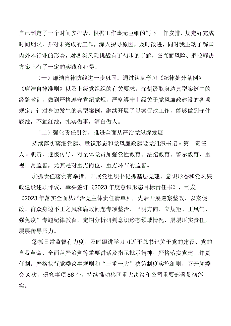 （7篇合集）2024年度组织开展第二批专题教育组织生活会对照检查发言提纲.docx_第2页