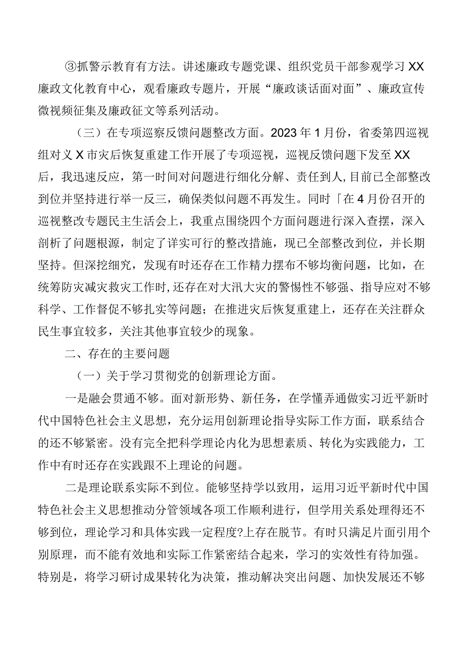 （7篇合集）2024年度组织开展第二批专题教育组织生活会对照检查发言提纲.docx_第3页