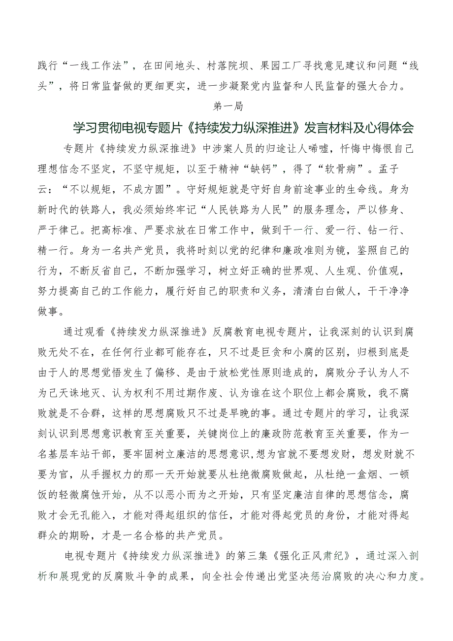 数篇专题影片“持续发力 纵深推进”研讨交流发言提纲、心得体会.docx_第2页