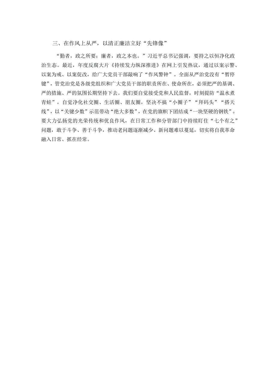 研讨材料发言材料.docx_第2页