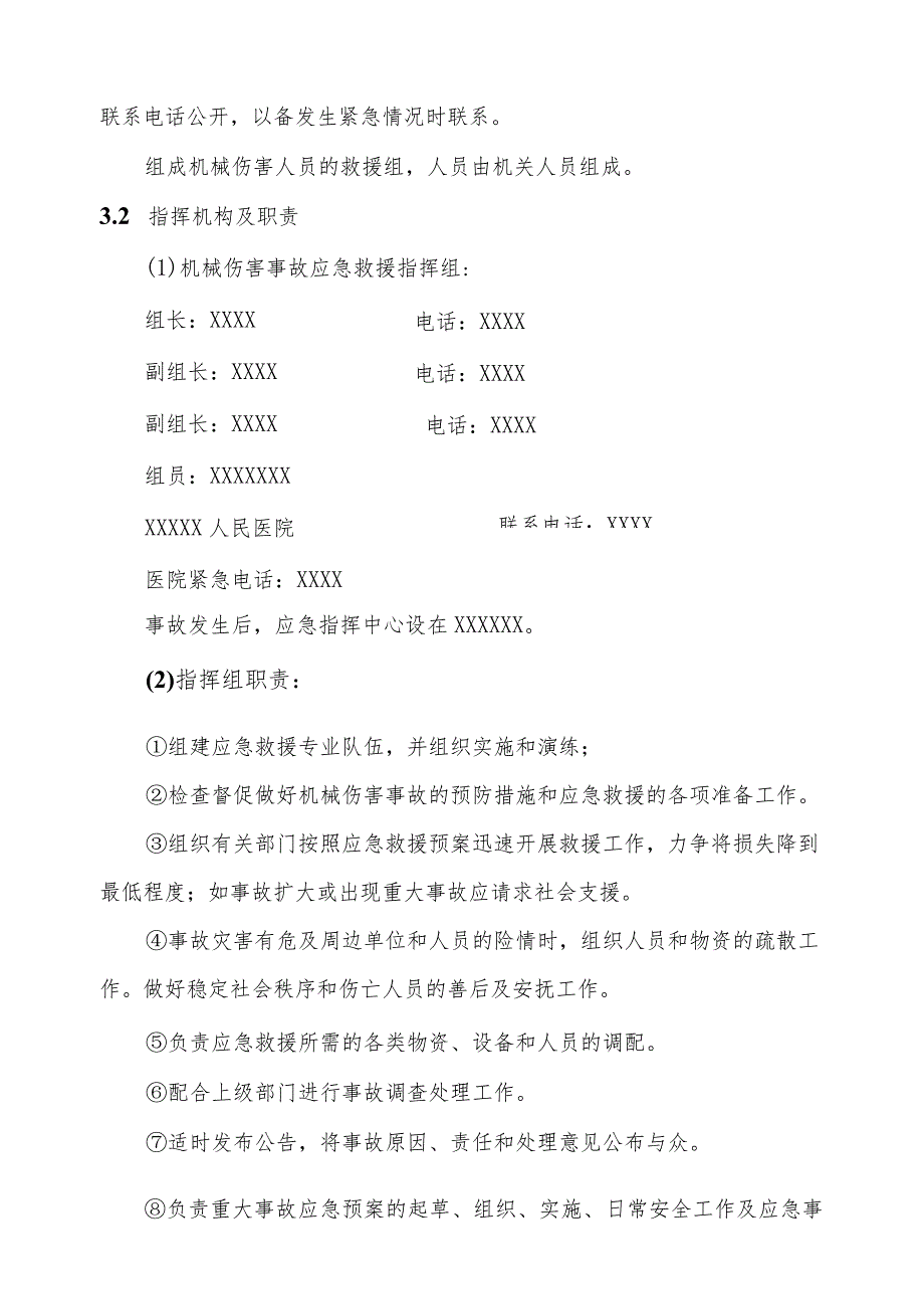 机械伤害专项应急预案.docx_第3页