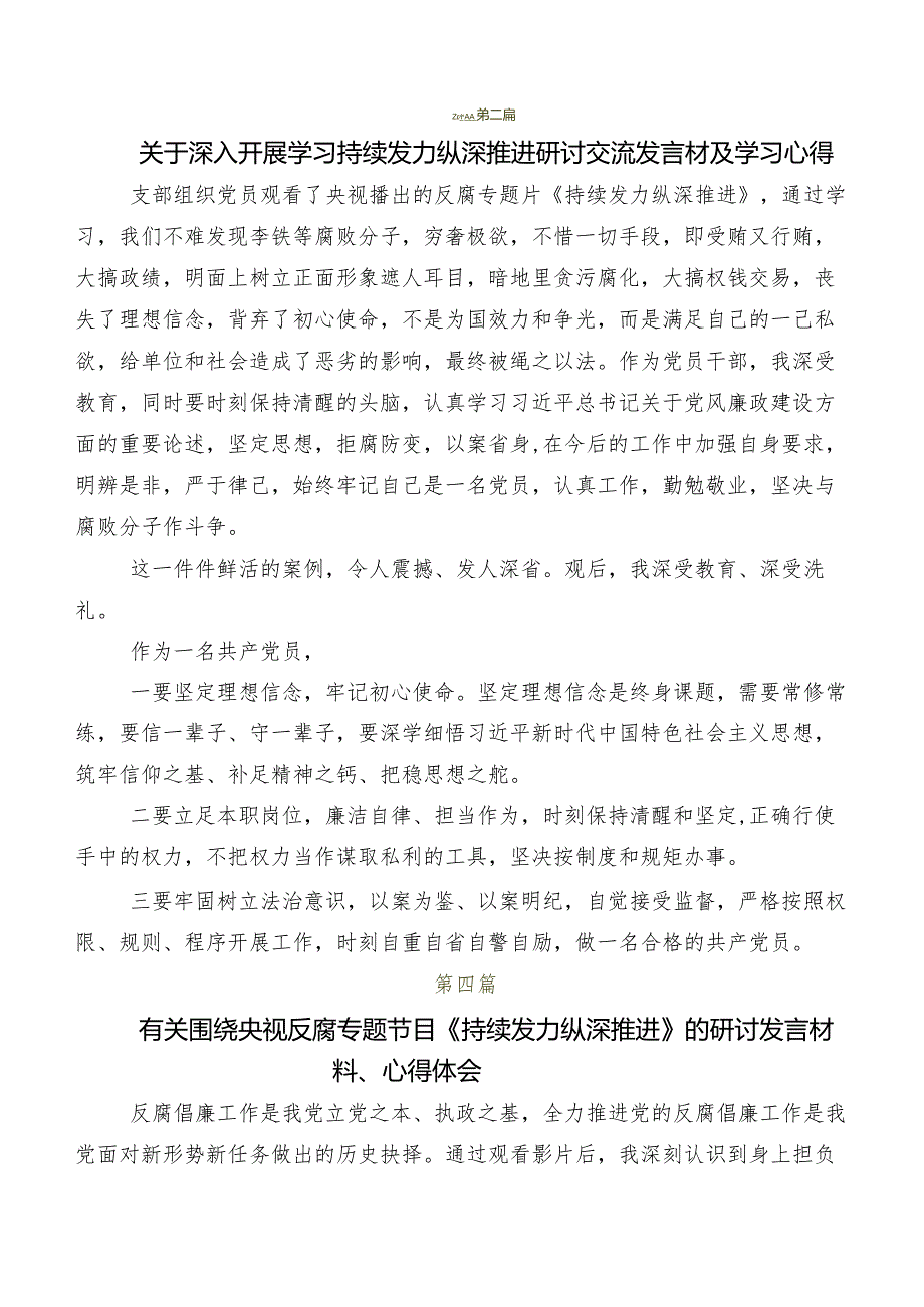 9篇汇编央视反腐专题节目“持续发力 纵深推进”发言材料及心得体会.docx_第3页