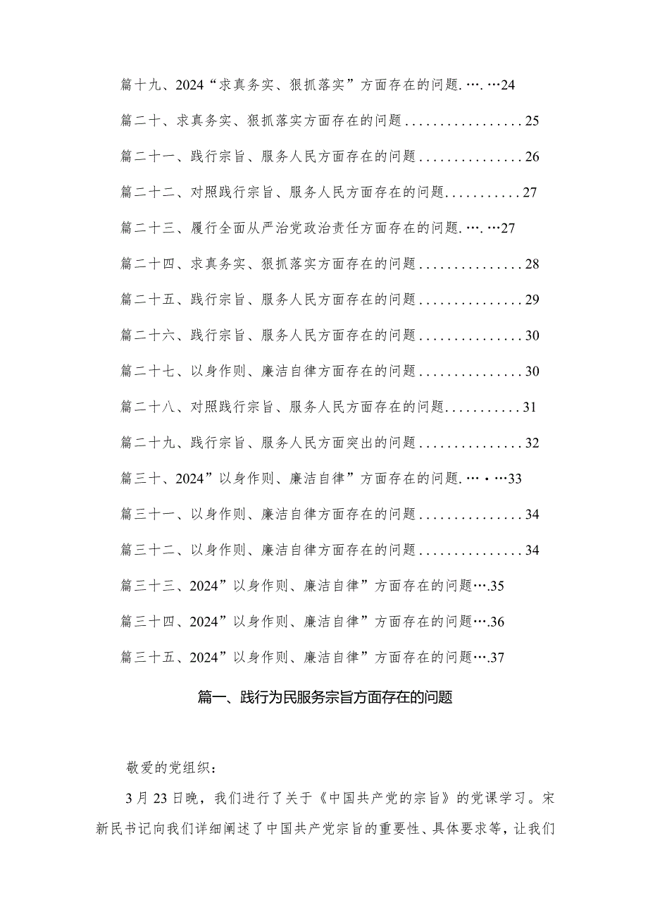 （35篇）践行为民服务宗旨方面存在的问题最新.docx_第2页