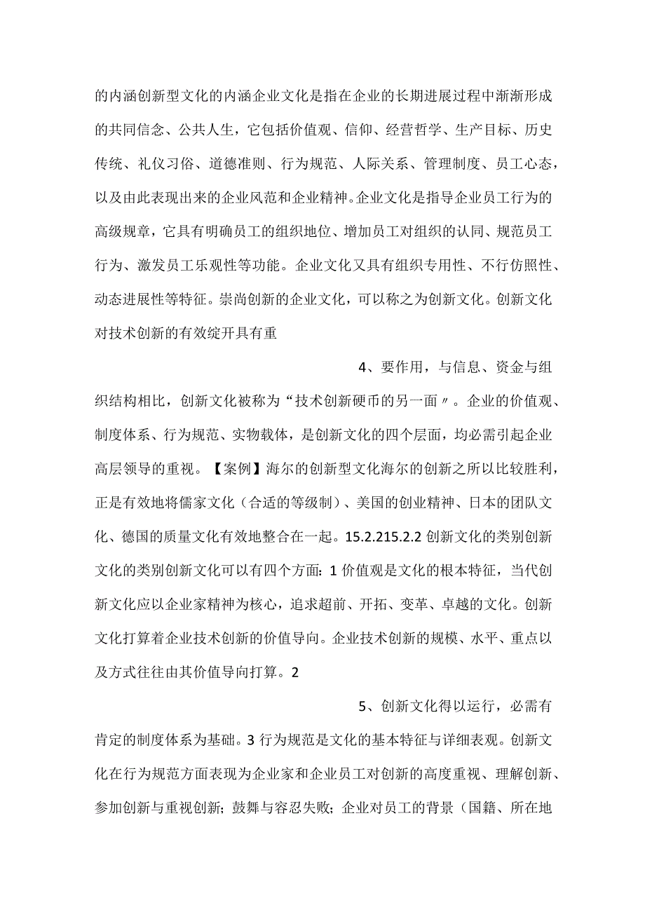 -创新的制度与文化PPT课件内容-.docx_第2页