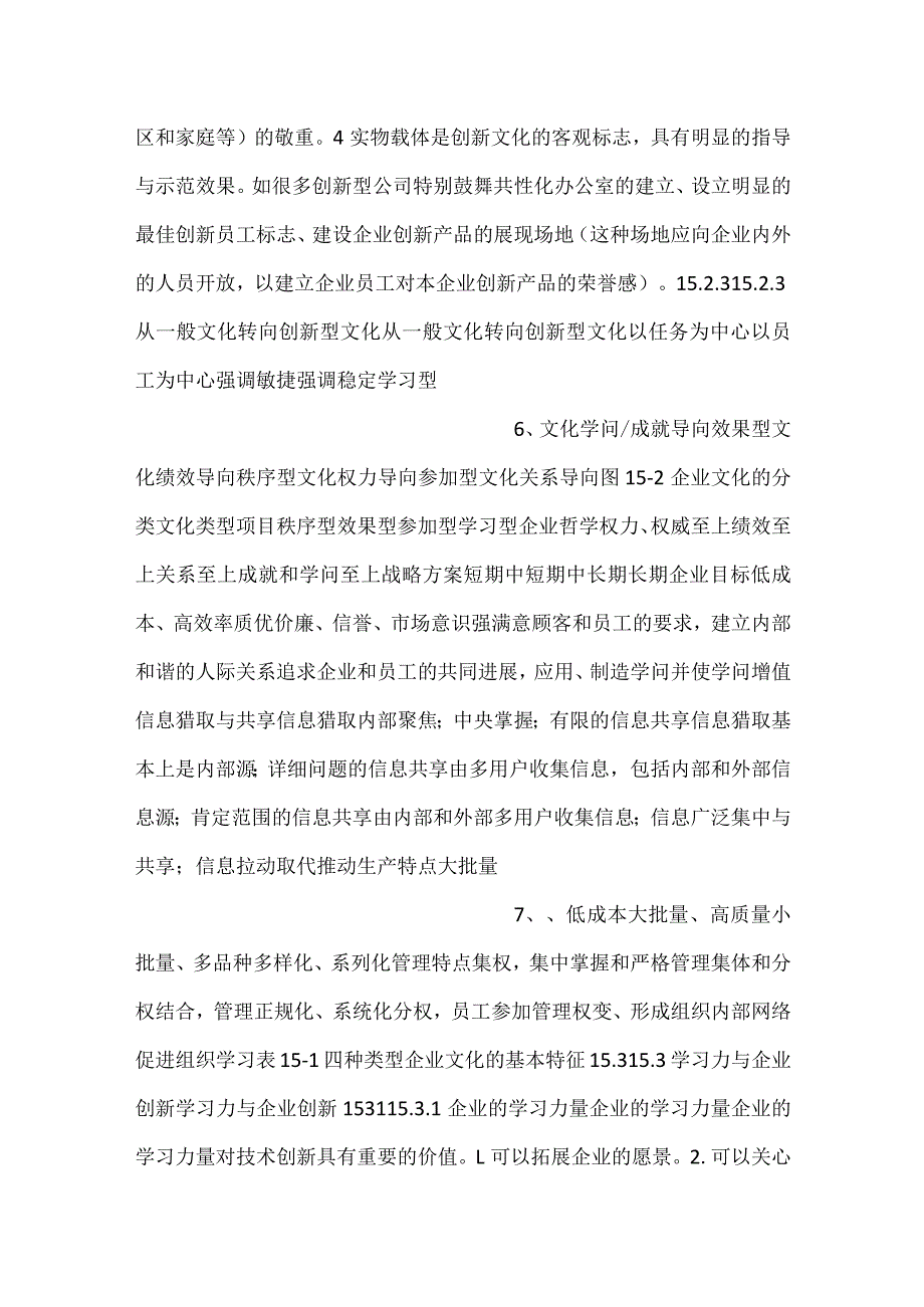 -创新的制度与文化PPT课件内容-.docx_第3页