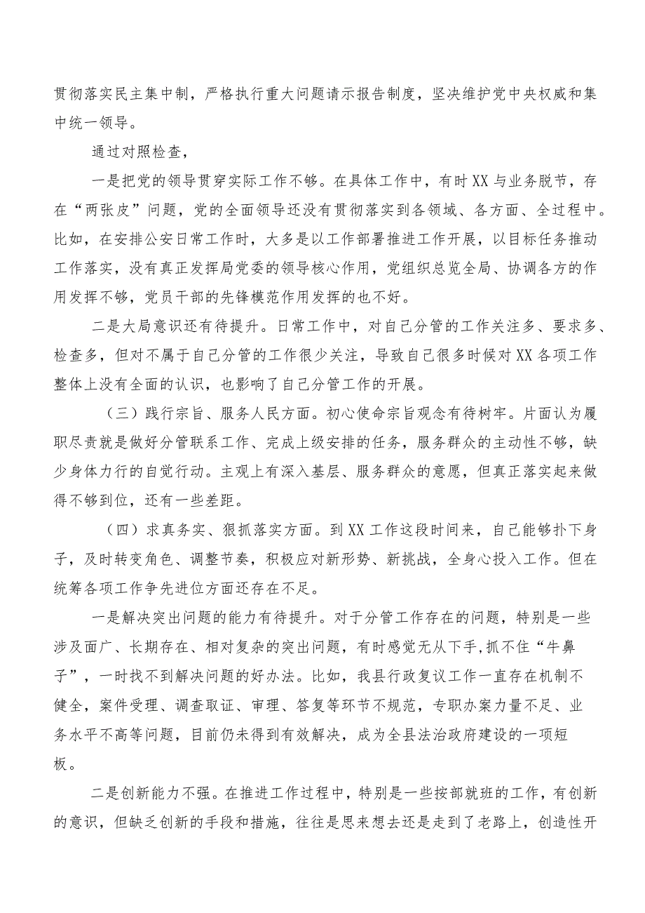 2024年有关开展民主生活会(新版6个方面)存在问题自我查摆检视材料（八篇）.docx_第2页