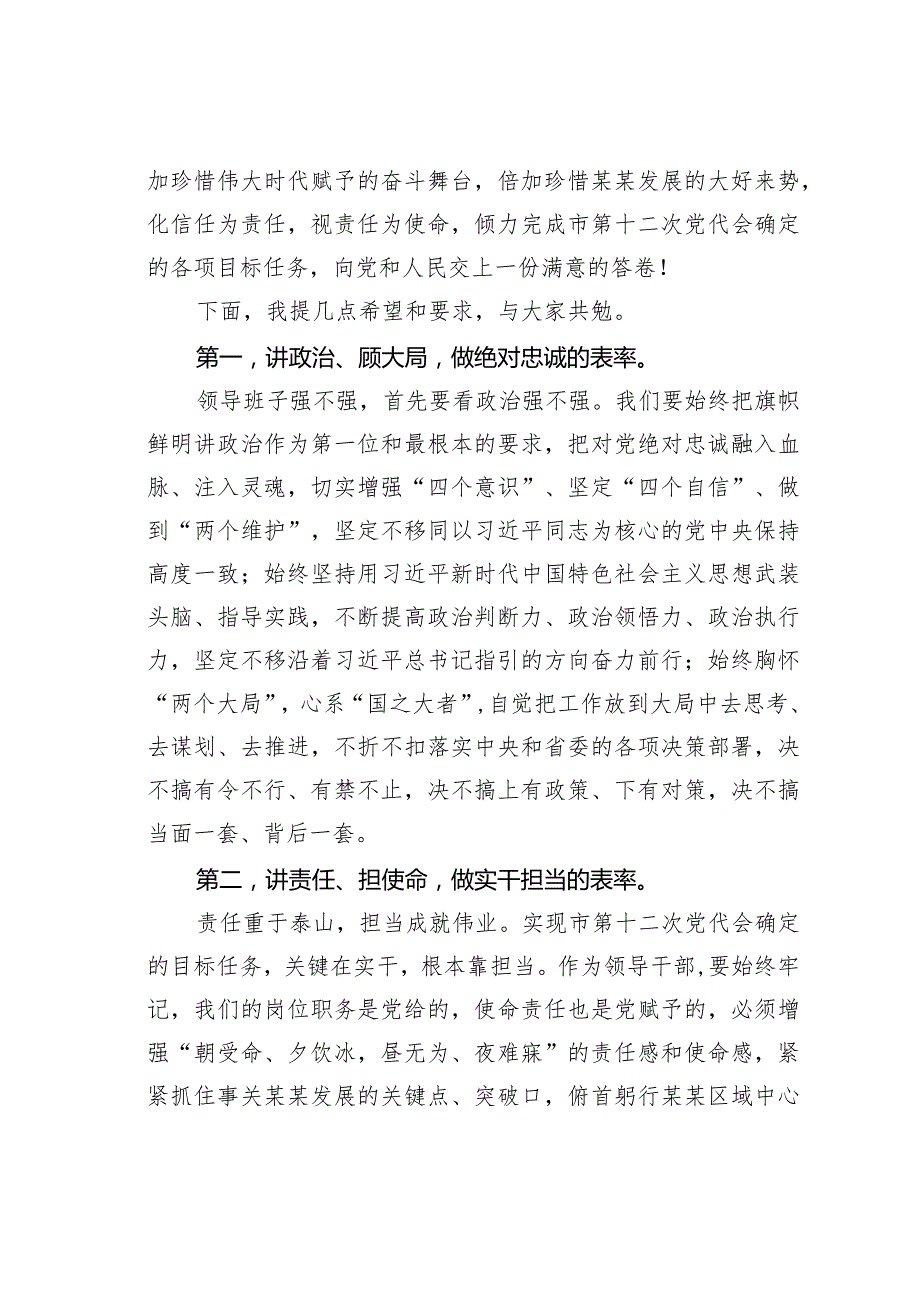 新任市委书记任职表态发言.docx_第2页