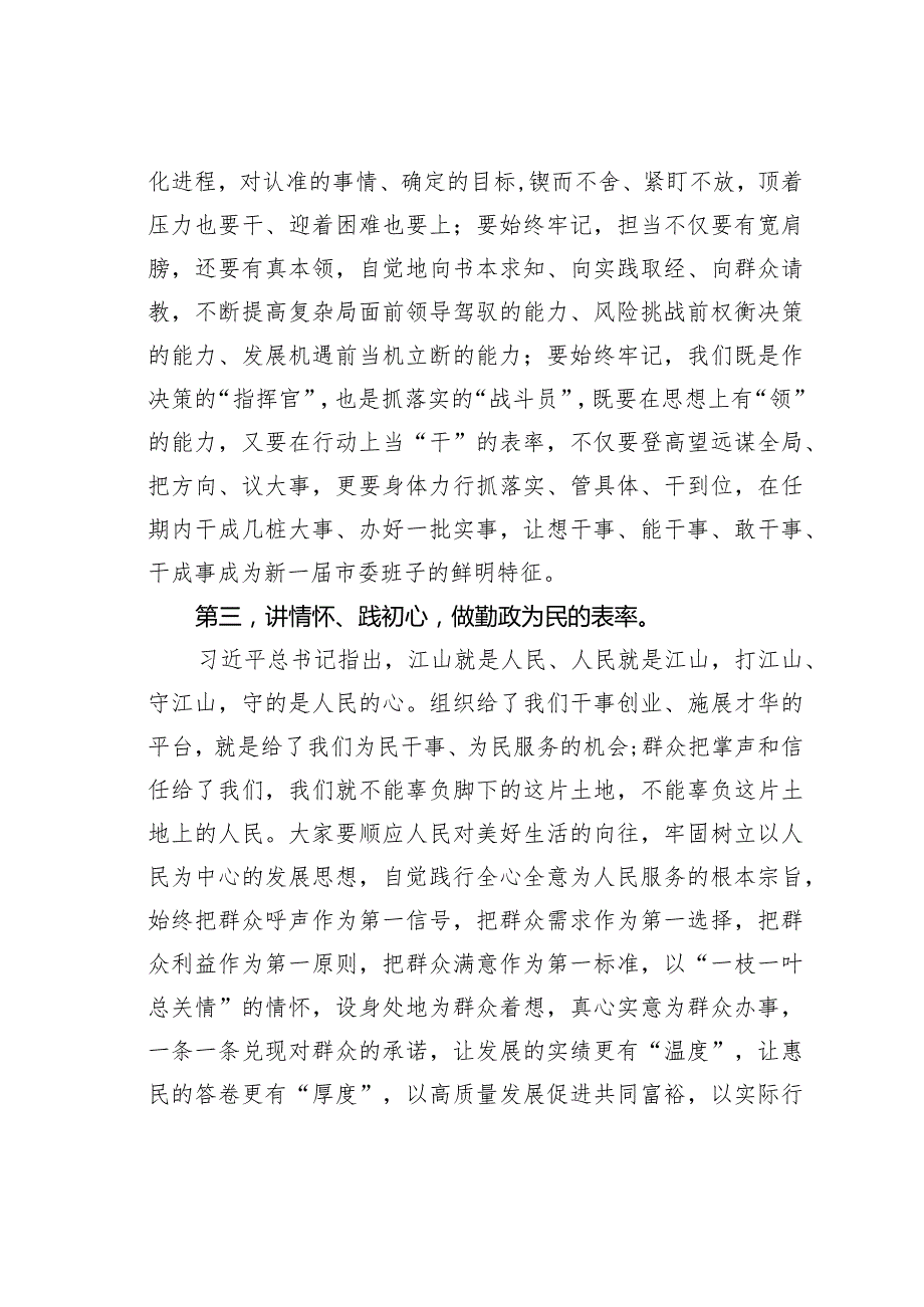 新任市委书记任职表态发言.docx_第3页